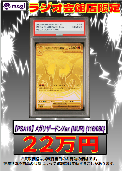 ✨ ポケモンカード 買取情報 ✨】 【PSA10】 メガリザードンXex (MUR