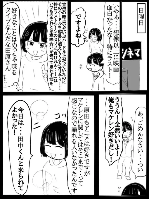 帰宅部、初デートでやらかす
(1/2) 
