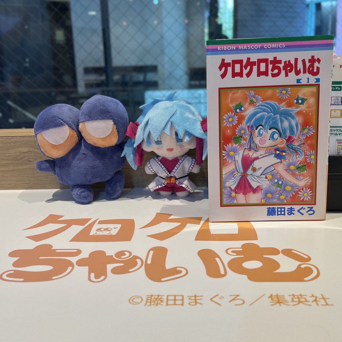 ケロケロちゃいむ