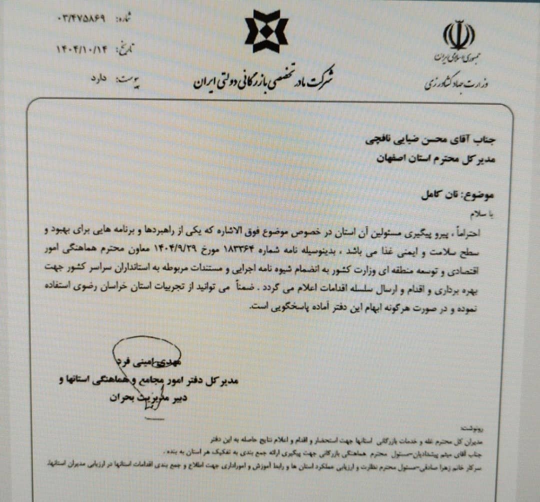 Mahdiaminifard's tweet photo. باتوجه به ابلاغهای زیردرصورت میل مسولان استانی میتوان با #قیمت_گذاری دراستان شاهد تولید #نان_کامل درراستای بهبودسلامت غذا درسراسر کشورباشیم. 
نان کامل حداقل غذای کاملی است که اگر #تخمیربازمان مناسب و #زمان پخت مناسب ��شرایط استاندارد #آردکامل راطی کندشاهد کاهش بیماریهاخواهیم بود. https://t.co/dRk4rCbTfZ