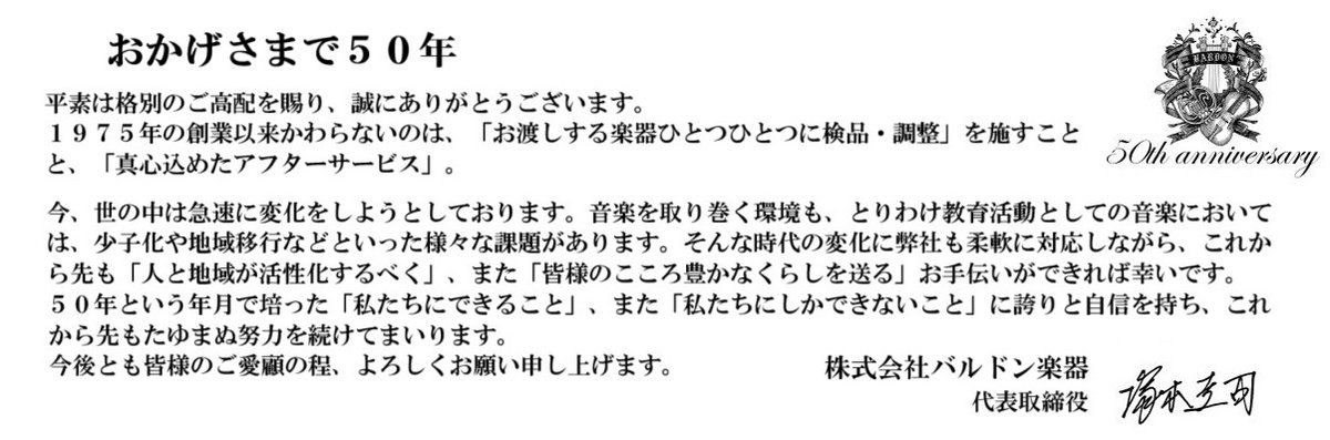 株式会社バルドン楽器 tweet media