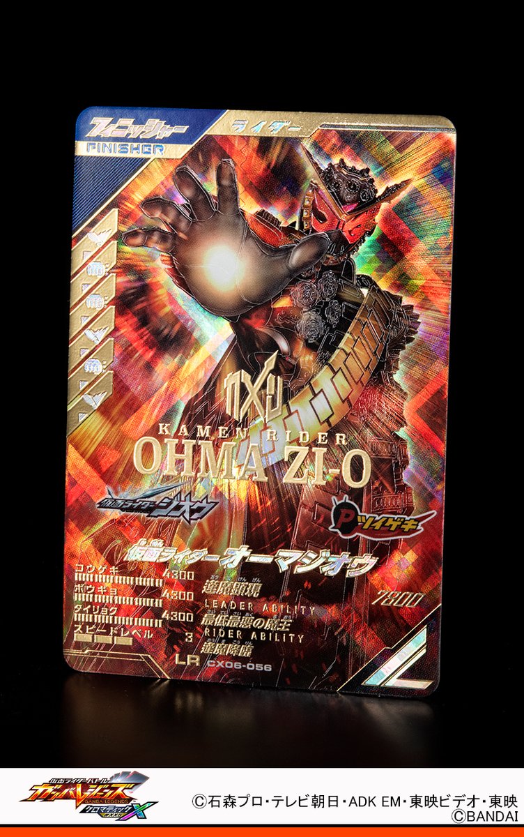 ガンバレジェンズ ニュース 『仮面ライダージオウ』より仮面ライダー