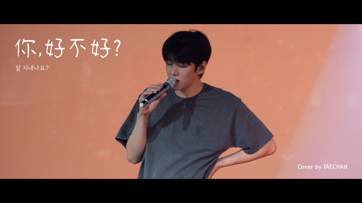 [📹] #COVER

周興哲 Eric Chou - 你好不好? 잘 지내나요? (JAECHAN ver.)
📍 youtu.be/tYUEUGRQQ2o

#DKZ #디케이지
#재찬 #JAECHAN