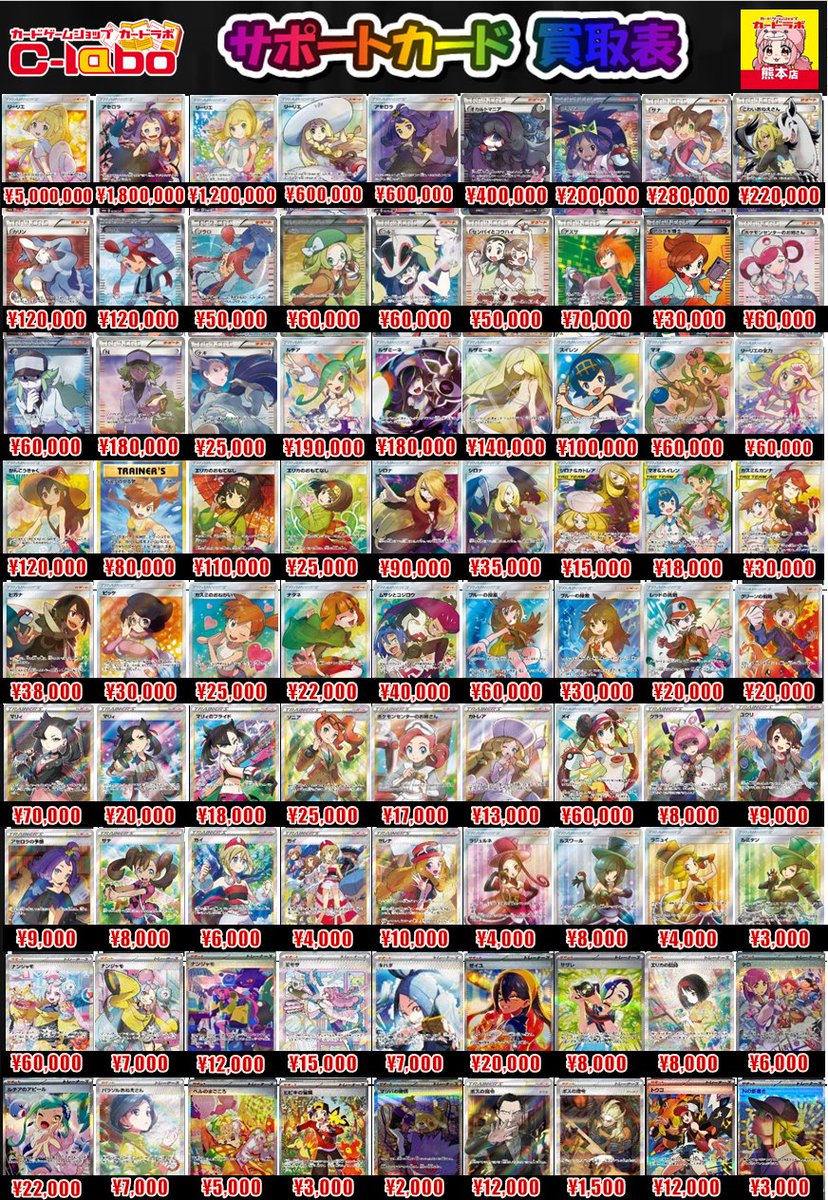 持っているカードほぼ全部 ポケカ 買取情報】 サポートカードの買取表を展開中です‼️ お持ち込み