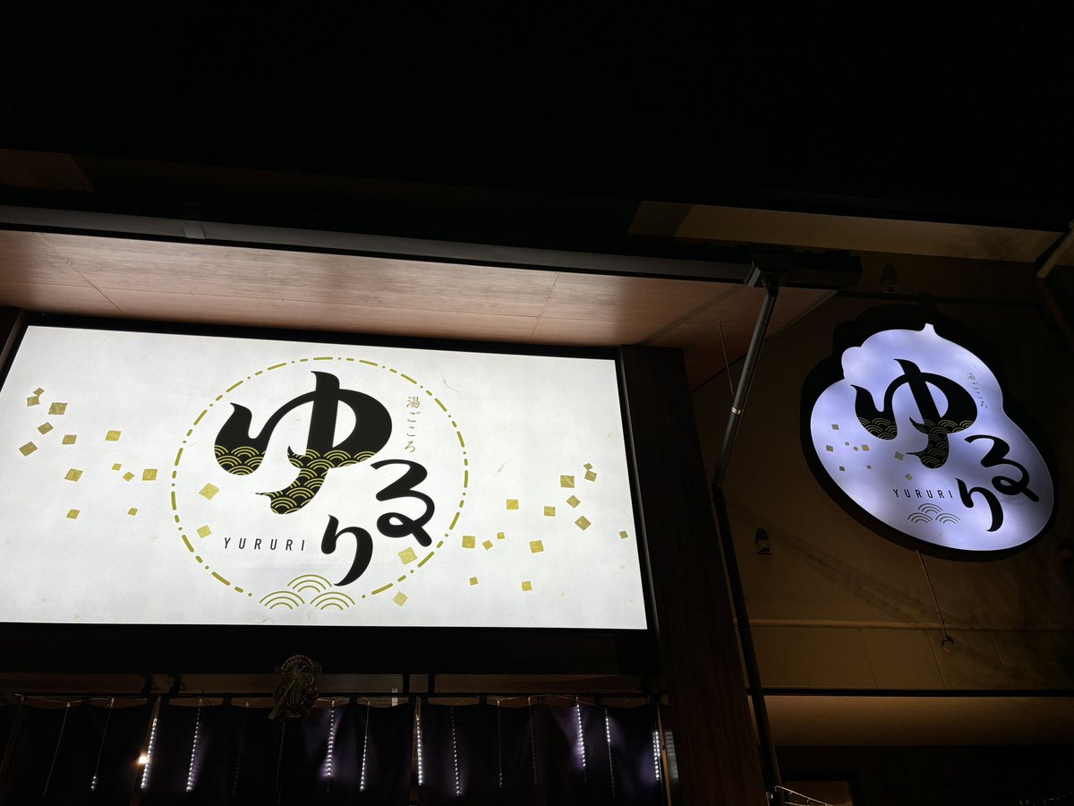 Sento_Ruki_east's tweet photo. 2026年1発目のMリーグ開催です！
昨日は愛知県春日井市の「湯ごころ ゆるり」を訪れました！
本部・東・西日本支部合同です＾＾
久しぶりに全員集合して、長湯してしまいました😇
冬の露天風呂はやはりとても気持ち良いですね♨️
本年もどうぞよろしくお願いします！！ https://t.co/HOnUfCeio5
