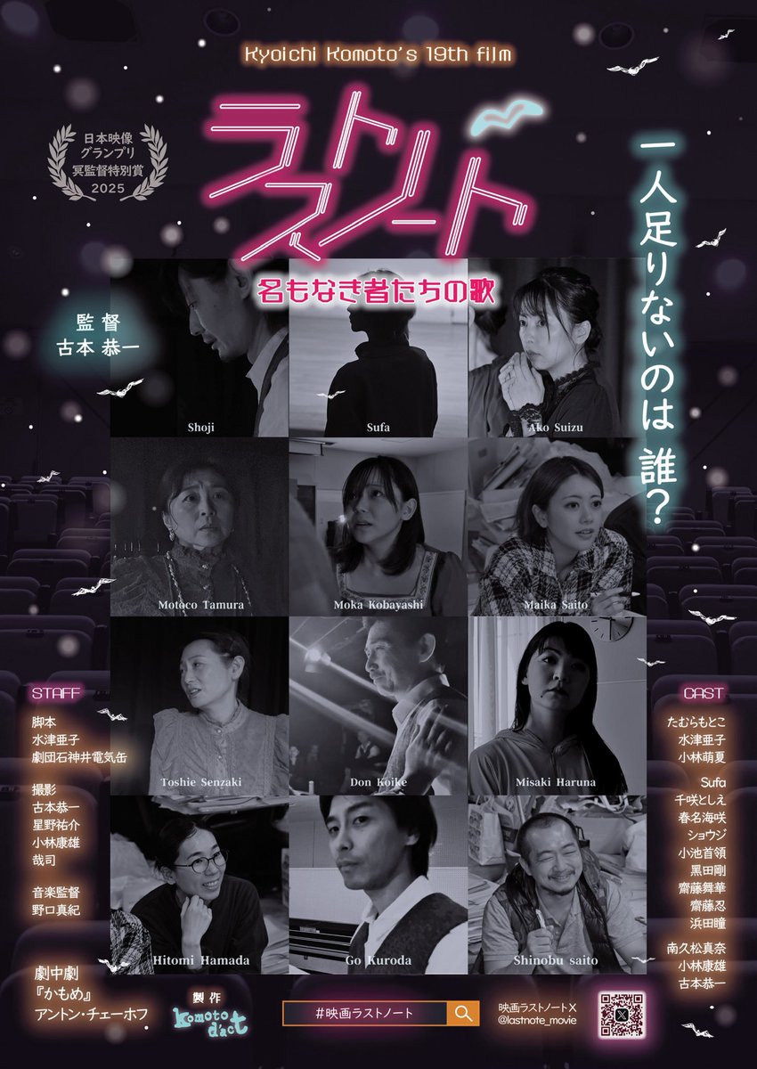 lastnote_movie's tweet photo. #映画ラストノート 公開まで5日！

日本映像グランプリ2025で
“冥監督特別賞”受賞時の
村井敬代表理事の講評です。

映画『ラストノート
〜名もなき者たちの歌 〜』
2026.1.10〜23
池袋 #シネマロサ さんにて https://t.co/be7aaK6MSU