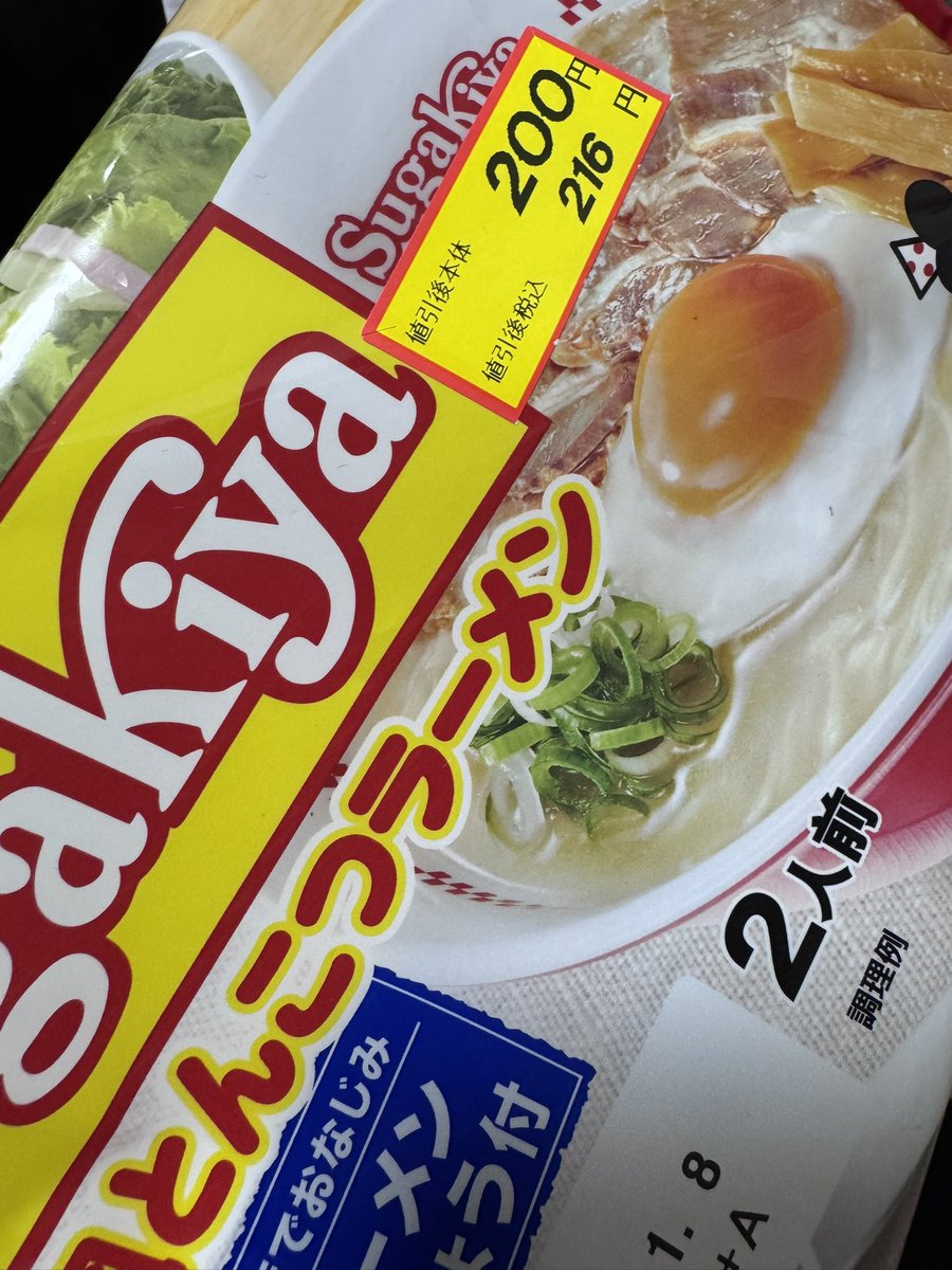 ssc_handlebar's tweet photo. スーパーで賞味期限間近のスガキヤを手に入れたので気分は東海🍜 https://t.co/ns1o0vBeN1