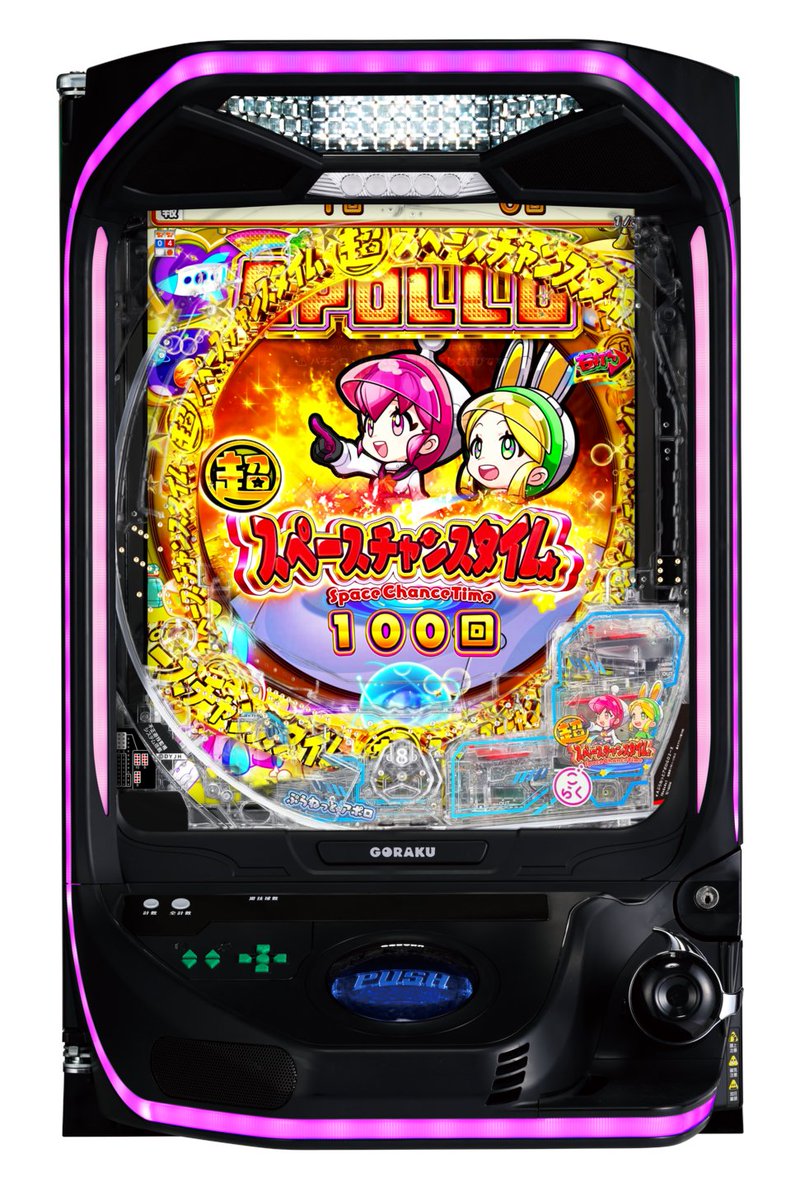 【新機種情報】
ごらくシリーズの新機種「eAぷらねっとアポロGO」
2月2日（月）よりダイナムグループの店舗へ2,000台が順次導入される予定となっております😆

詳細は機種サイトをチェック！
dynam.jp/pb/
※サイトへの情報公開は2026年1月中旬を予定しております