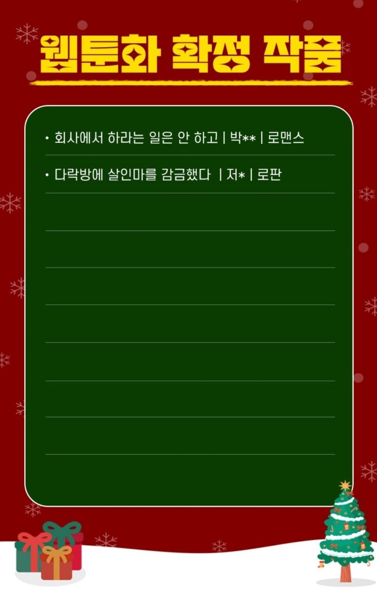 🏠다락방에 살인마를 감금했다

#툰화공모전 #로판 #수배범남주 #도망자여주  

고심하여 기획하던 짧은 이야기가 좋은 기회를 잡게 되었습니다.
이 작품도, 웹소설과 웹툰으로 찾아뵐게요-!
올 한해도 잘 부탁 드립니다.

🦄새해 복 많이 받으세요🩷