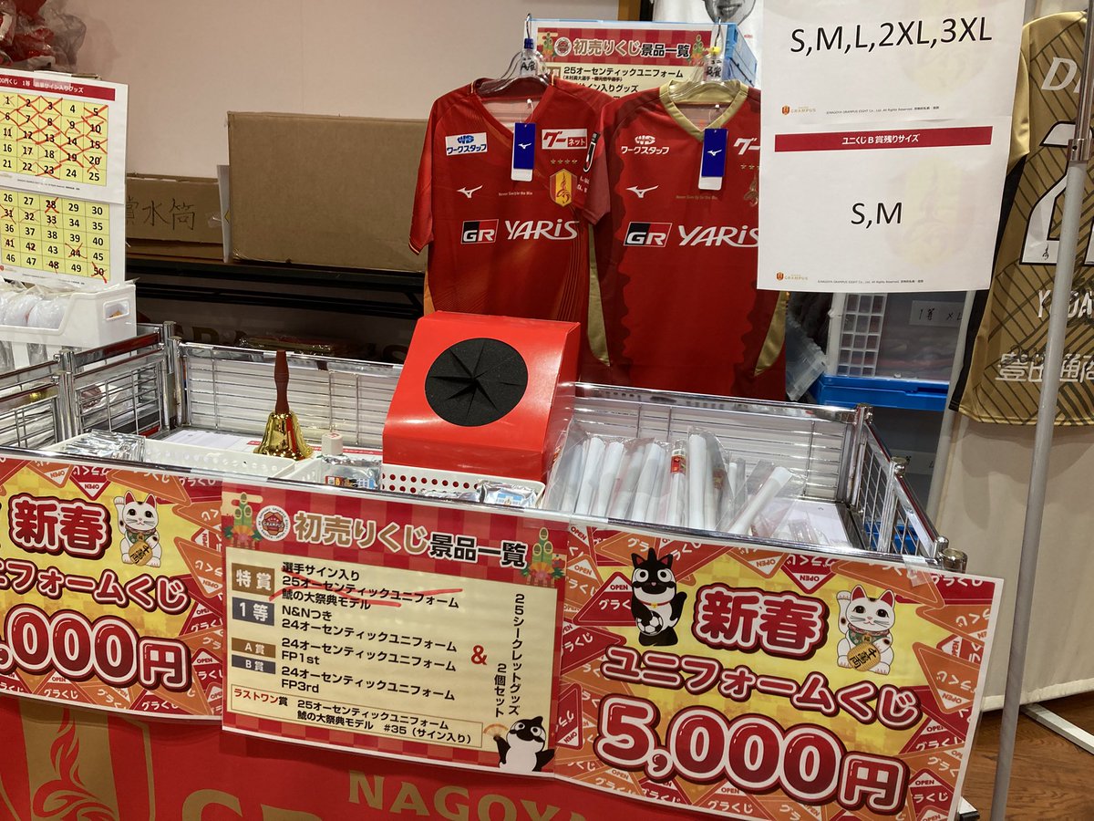 クラブグランパス 情報／ 初売り最終日‼️ ⏰11時〜17時 グラくじ