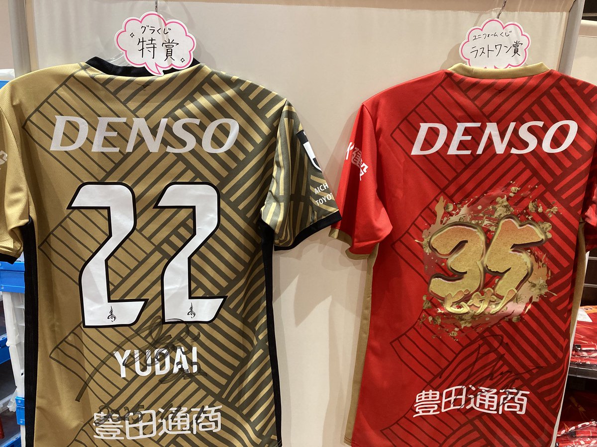 名古屋グランパス　グラくじ　選手サイン入りユニフォーム 名古屋グランパス グラくじ 選手サイン入りユニフォーム 藤井陽也