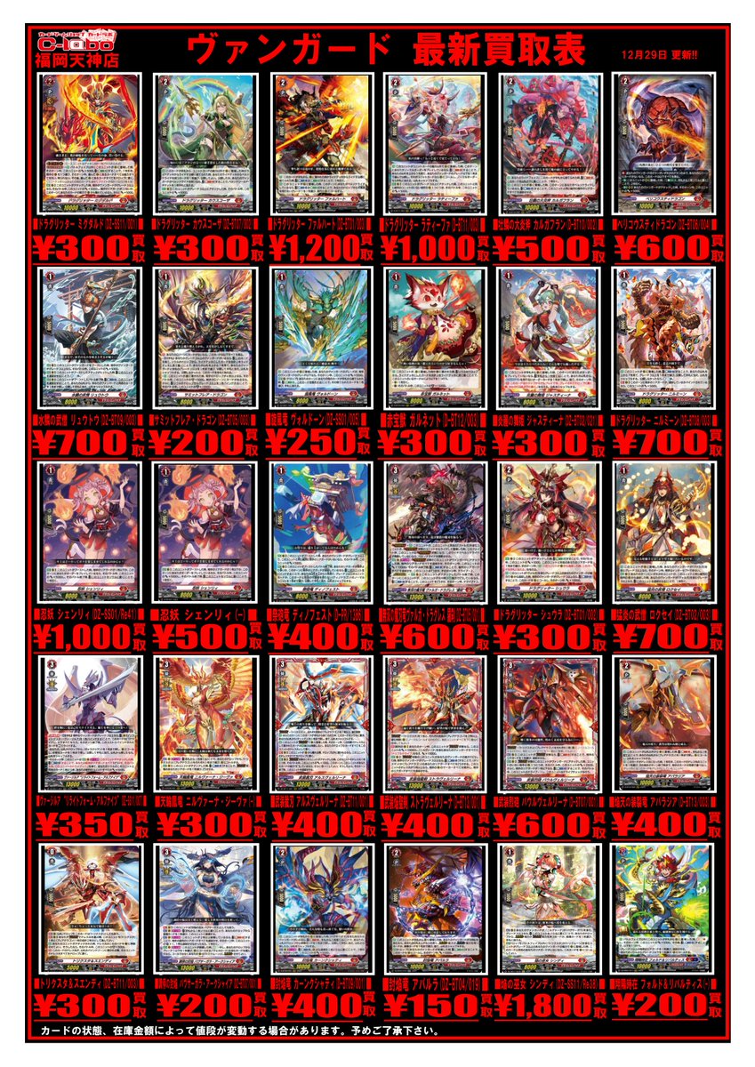 ヴァンガード 買取情報】 こちらのカードを買取強化中です！！！ お