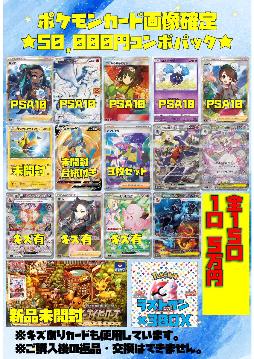 商品情報】 ポケモンカード50,000円コンボパック 店頭にて販売中です