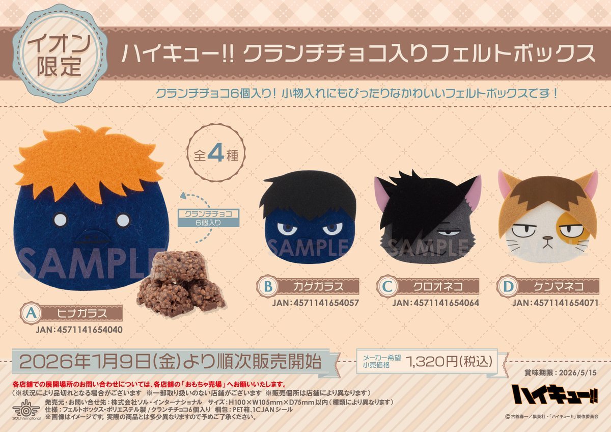ハイキュー!! グッズ新作情報 (@haikyu_a) / Posts / X
