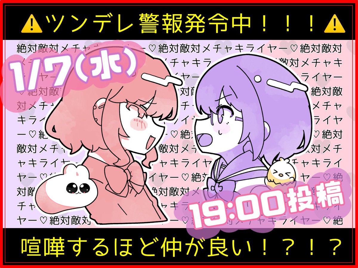 🐰うさぎちゃん×温玉ことこと🐣 【📣歌ってみた投稿のお知らせ