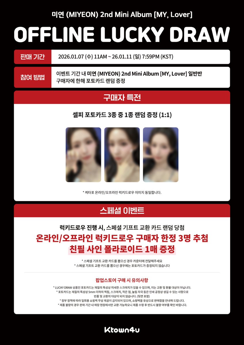 Ktown4u_coex's tweet image. 미연 (MIYEON) 2nd Mini Album  [MY, Lover]
#케타포코엑스 OFFLINE LUCKY DRAW 오픈 안내 💛

📆 26.01.07 ~ 26.01.11
⏰ 11:00 AM ~ 20:00 PM
📍 케타포 코엑스 2F

🩵 미공개 럭키드로우 포토카드

#아이들 #idle
#미연 #MIYEON
#MY_Lover