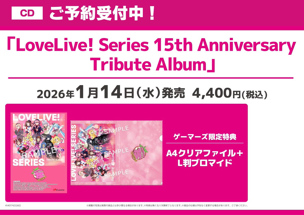 💿予約/CD💿】📣2026年1月14日(水)発売📣 『LoveLive! Series 15th