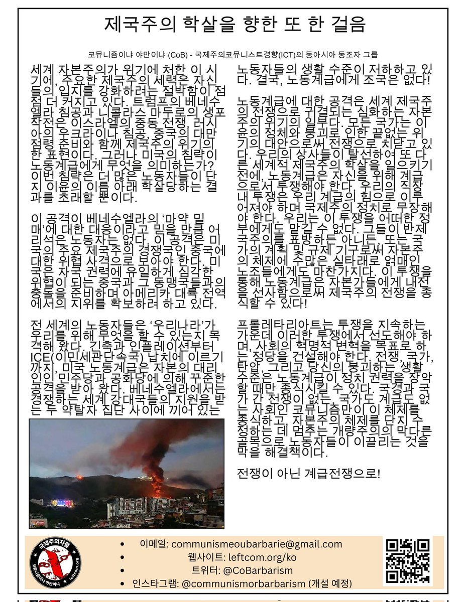 Internationalist Group of East Asia (@cobarbarism) on Twitter photo 