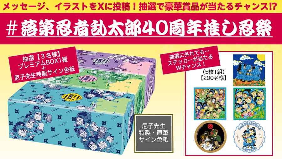 公式】落第忍者乱太郎（あさひコミックス） (@rantarouasahi) / Posts / X