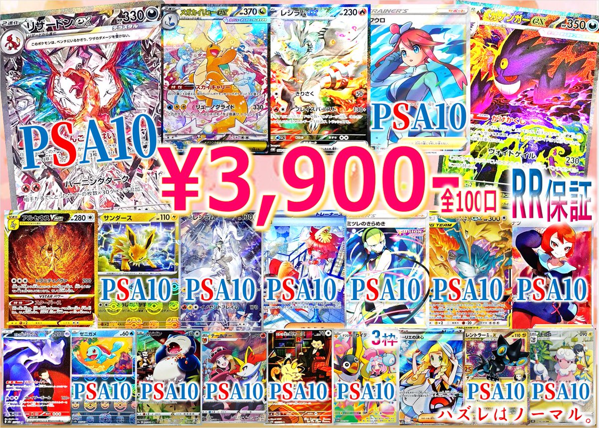 熊本店のオリパご案内ッ 3900円 × 100口!! リザードンex SAR PSA10