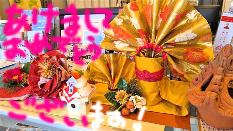 寒川町観光協会、昨日4日より通常営業再開♪本年もたくさんの皆様にお会いできますように…
#あけましておめでとうございます2026 
※画像は寒川町商工会女性部の皆さんの作品、年末年始恒例のすてきな帯飾りです。