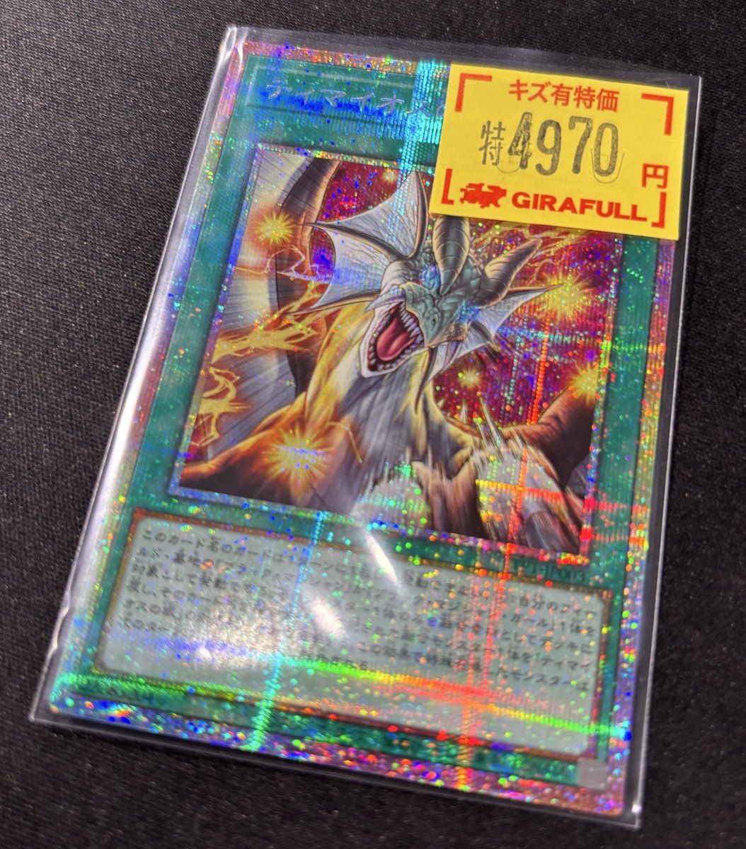 👀ティマイオスの眼光プリシク大特価👀