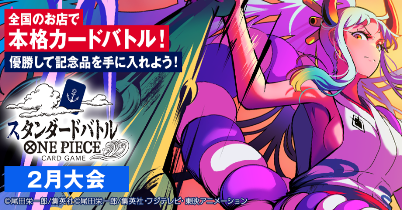 ☆イベント情報☆ 現在全国の公認店で開催する『#ONEPIECEカードゲーム