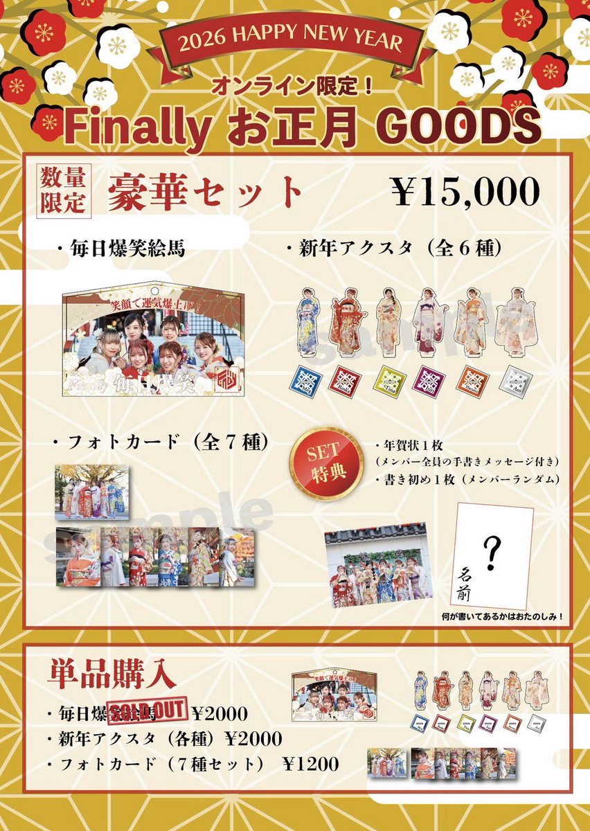 2026 𝗛𝗮𝗽𝗽𝘆 𝗡𝗲𝘄 𝘆𝗲𝗮𝗿 Finally お正月 GOODS