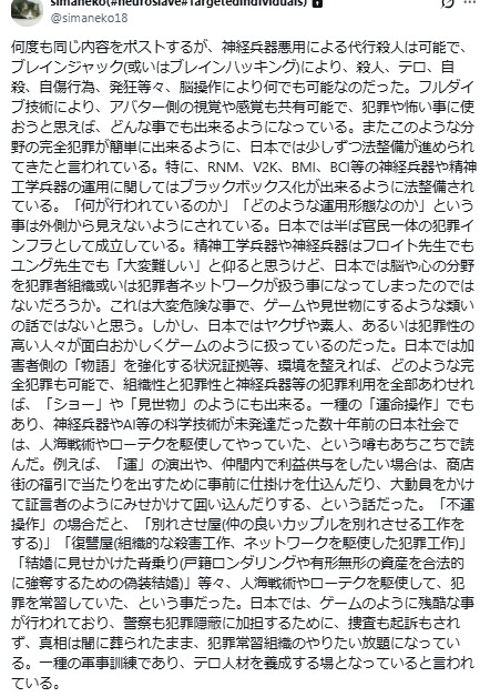 mooko2018's tweet photo. テク犯被害者シマネコさんらが訴える事が何よりもわかりやすい。これから純粋日本人のみどんどんステルスでこの方法で背乗りされていく事だろう。集スト≒土地、財産乗っ取り、背乗りのための殺害、臓器売買なので、巷で言われてる一カルトの嫌がらせというのは本目的を隠蔽している。 https://t.co/xYuJU7jh7D