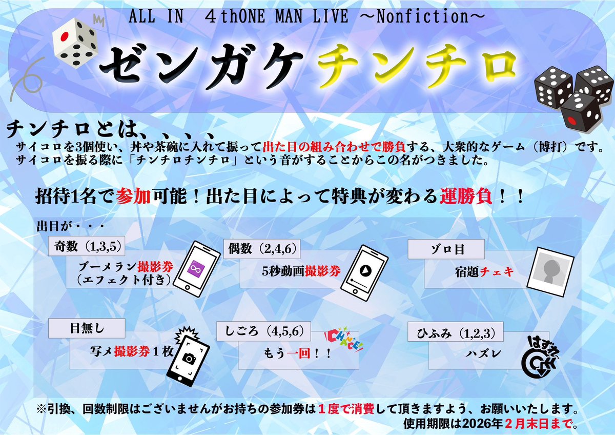 🪙お友達招待特典🪙】 ALL IN 4th ONEMAN LIVE ~Nonfiction~ お友達 🪙お友達招待特典🪙】 ALL IN 4th ONEMAN LIVE ~Nonfiction~ お友達