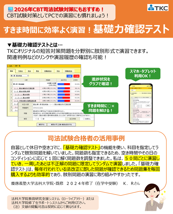 司法試験 まであと約6か月！「年明けから短答対策を始めるぞ！でも論文