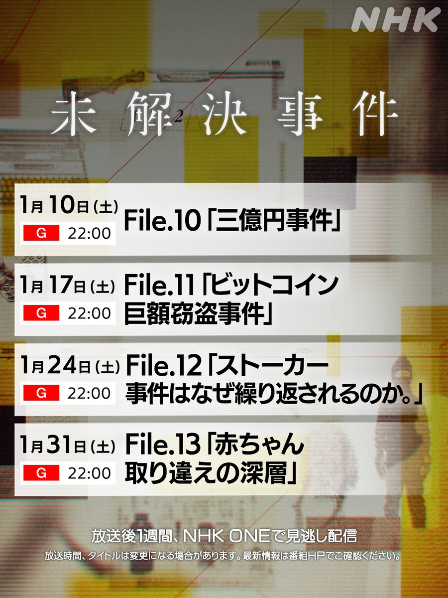 📢告知：NHKさんから取材を受け、「未解決事件シリーズ」の地上波で墨汁うまいのインタビューが放送されます！ 番組：File.11「ビットコイン巨額窃盗事件」  日程：2026年1月17日(土) 22:00 見逃し：NHK ONEで1週間 これまでに明かしたことがない情報や映像などが放送され ...
