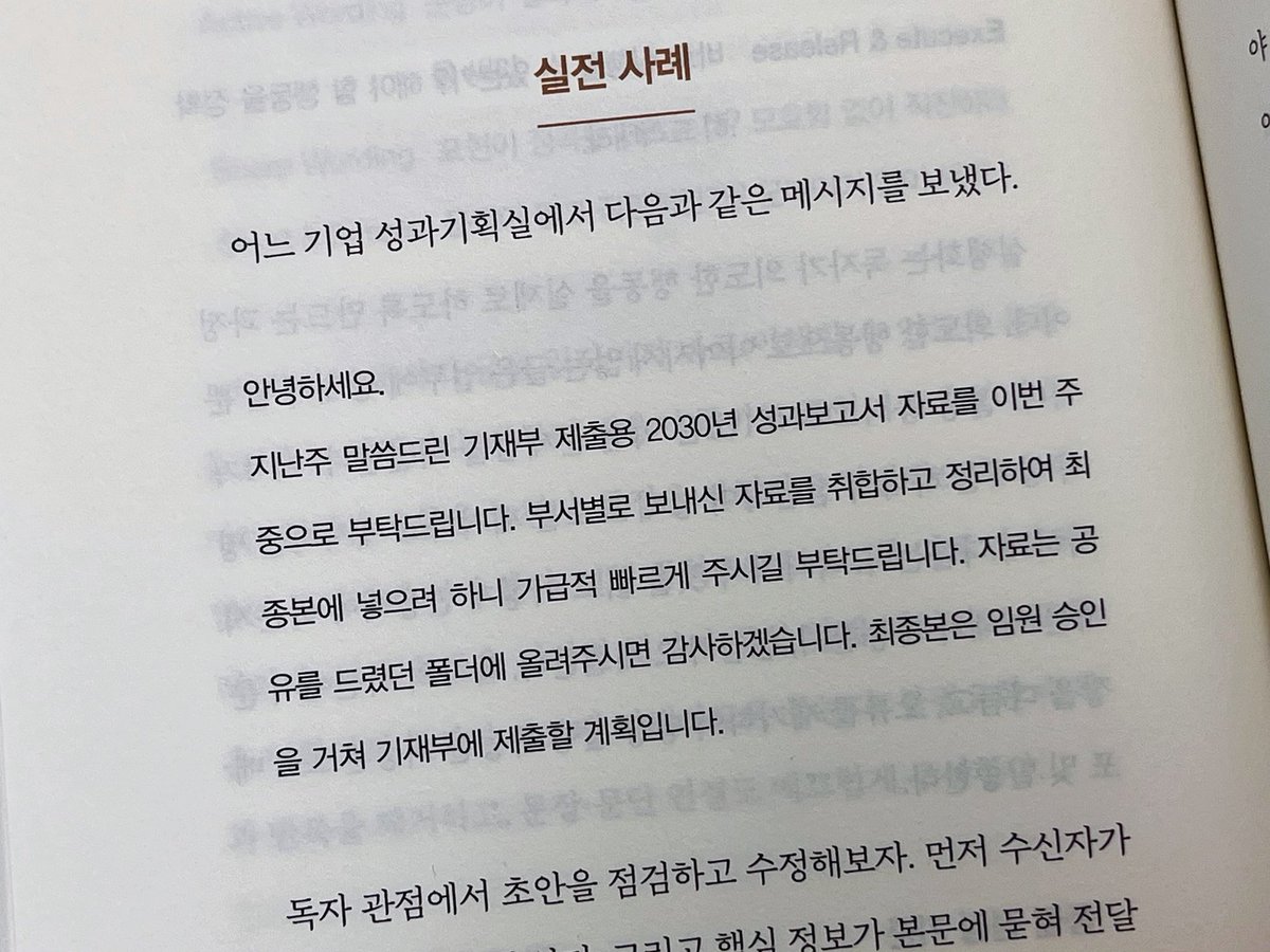 gyarupoet's tweet image. #RT 3분께 직장인 필독서!
『AI와 일하는 직장인을 위한 최소한의 글쓰기』를 보내드립니다 👩🏻‍💻

사회초년생, 그리고 문서에 익숙치 않은 직장인들을
위한 상황별 비즈니스 메세지, 이메일, 보고서까지
한 번에 술술 작성할 수 있습니다 📑

말하는 능력만큼 중요한 것이 바로 '글'로 보여지는
태도와…