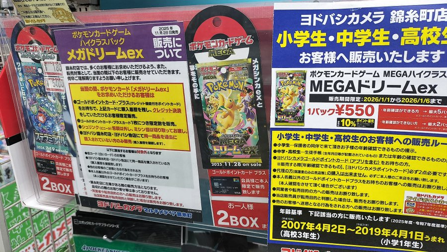 ヨドバシ 人気ポケカ 販売情報❗】 🏢各店舗 ✓MEGAドリームex