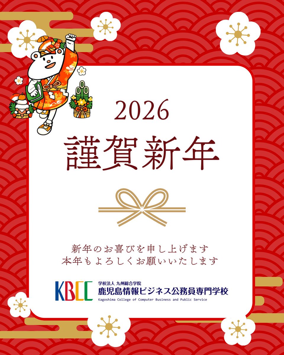 kbccranger's tweet image. 新年あけましておめでとうございます🌅✨
新しい一年がスタートしました！
今年も楽しく、実践的に学べるKBCC生活を発信していきます📚🎓⁡
⁡
みなさんにとって素敵な一年になりますように！⁡

#あけましておめでとう #専門学校 #KBCC
                 instagram.com/p/DS8Z10mk9eq/…