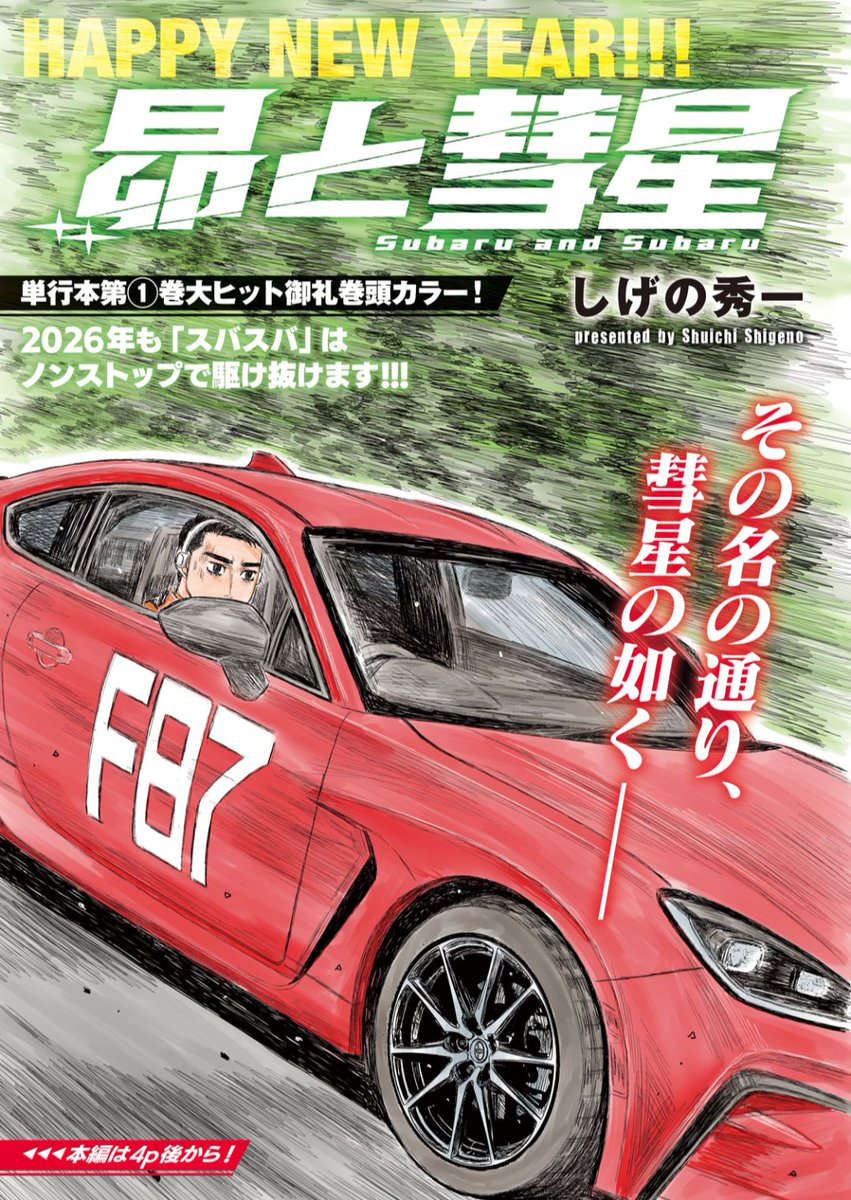 頭文字D』公式 (@initialD_PR) / Posts / X