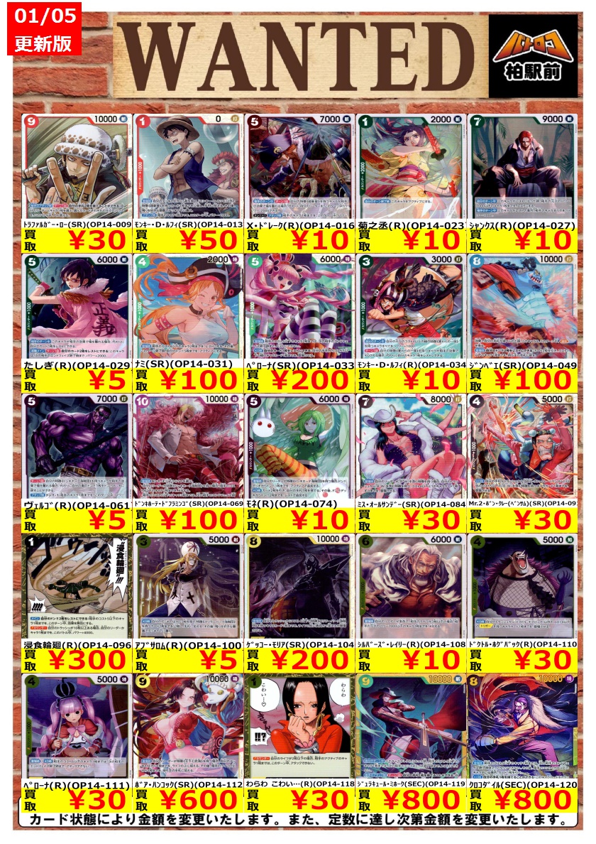 WANTED情報】 ☆ワンピース 買取 枚数限定☆ 価格更新しました！ ｼﾙﾊﾞｰ