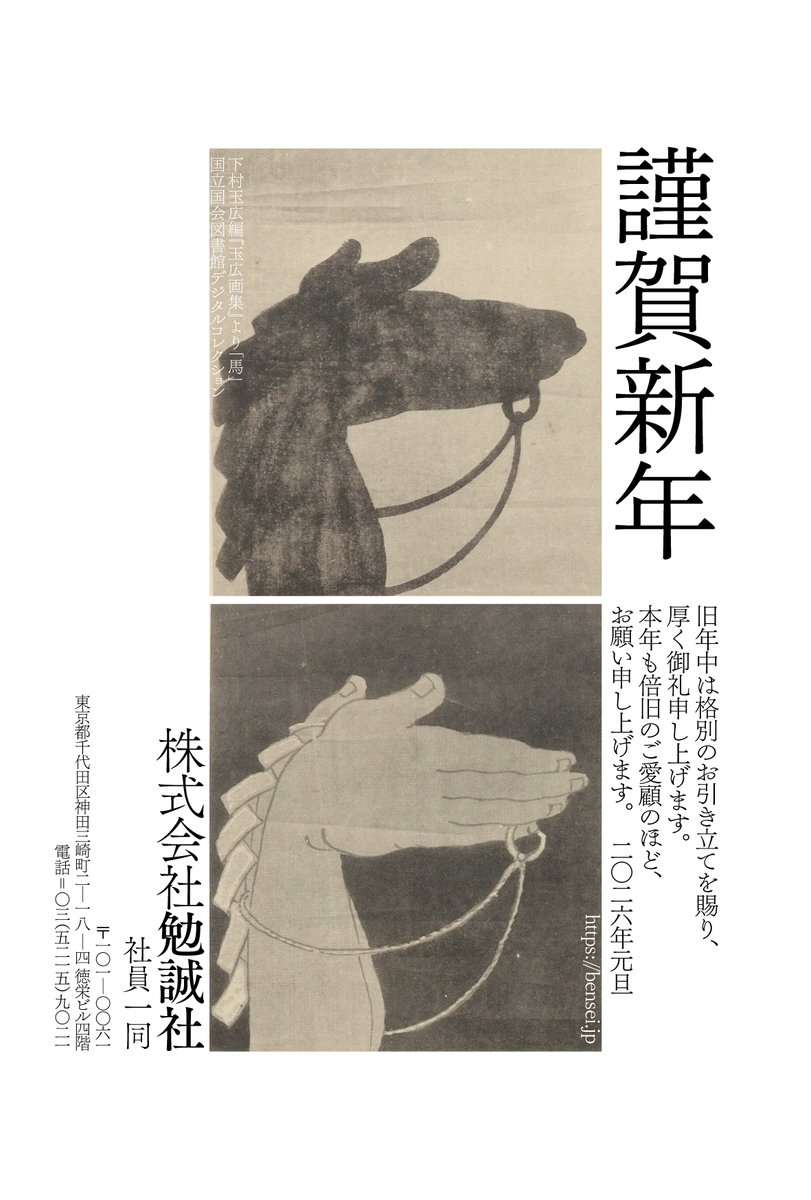 勉誠社編集部 tweet media