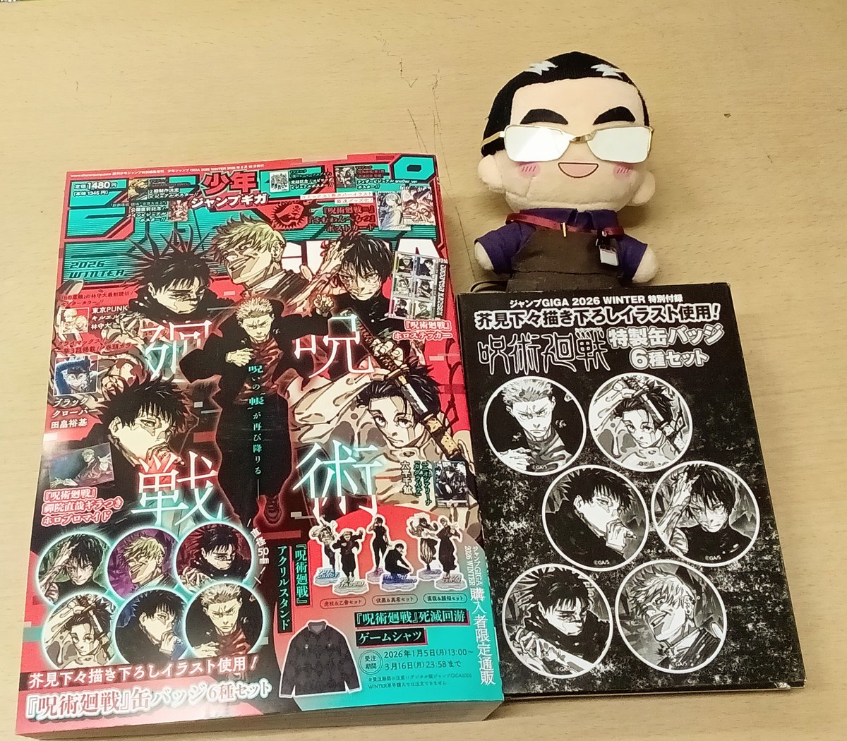 ジャンプGIGA好評発売中! 芥見下々先生描き下ろしイラストの 呪術廻戦