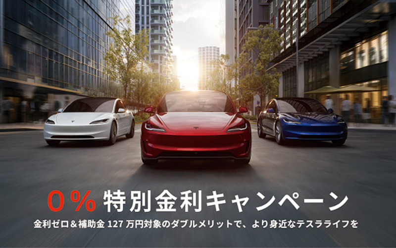 car_watch's tweet image. テスラ、「モデルY」「モデル3」新車購入者を対象に「0％特別金利キャンペーン」 car.watch.impress.co.jp/docs/news/2075… #テスラ #モデル3 #モデルY #金利0キャンペーン
