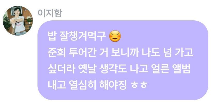acebbl0523's tweet image. 💙

"Make sure you eat well ☺️
Seeing Junhee go on tour made me really want to go too. It reminds me of the old days. I need to hurry up and release an album and work hard ㅎㅎ"