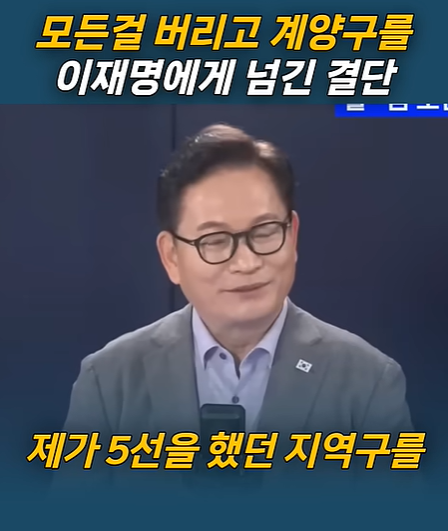 송영길 전대표가 20대 총선 후 이재명을 
계양구의원으로 양보하지 않았으면 
그때 홍영표를 주축으로 한 수박들이 
민주당을 점령하고 송영길과 이재명을 
정치에서 압살하려했던 팩트가 드러났다.
송영길 전 대표의 국민을 위해 5선을 한 지역구를 
이재명에게  헌신한 그의 공로에 깊히 감사드린다.