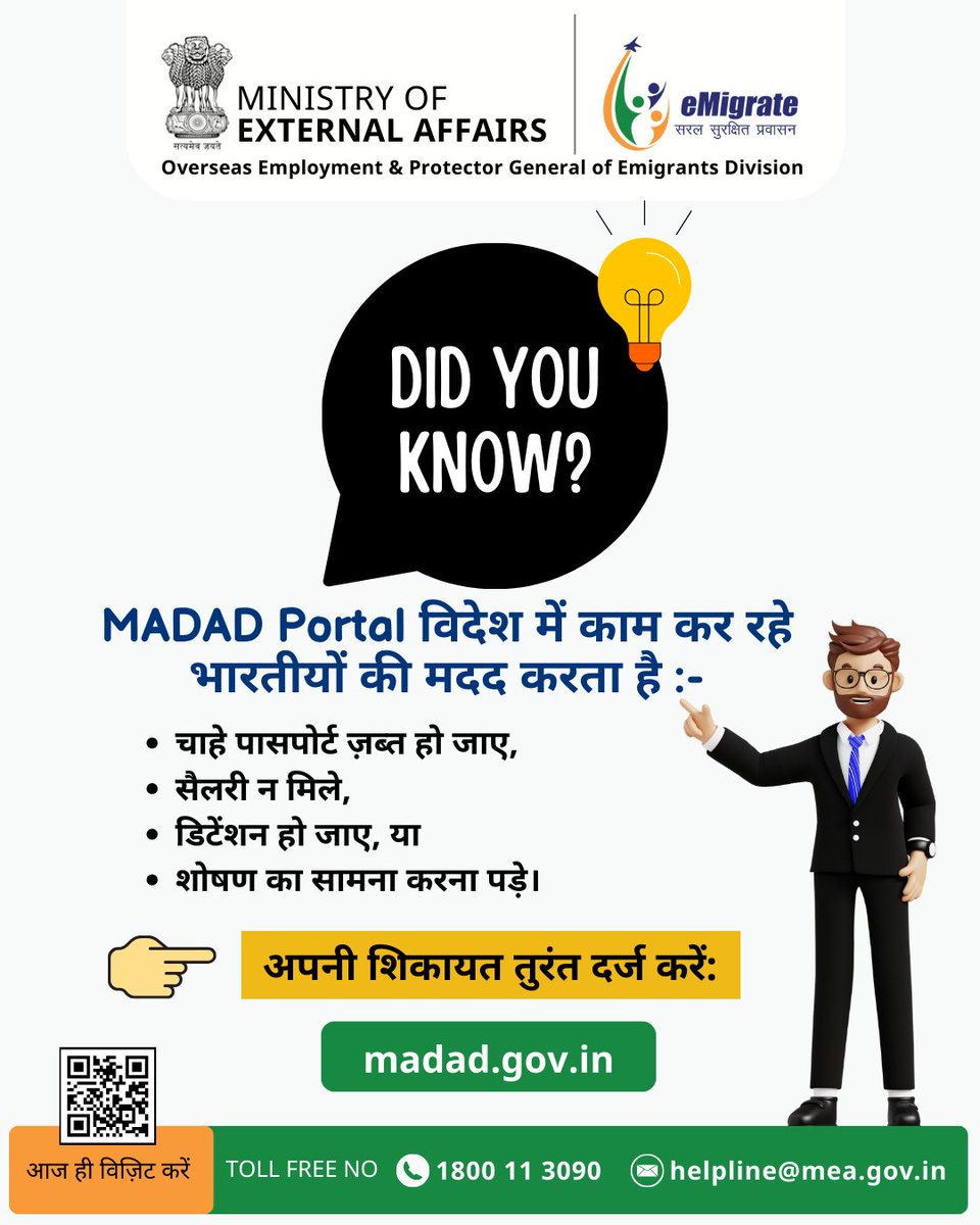 विदेश में किसी भी परेशानी में आप अकेले नहीं हैं।
पासपोर्ट ज़ब्त, वेतन न मिलना या शोषण—
MADAD Portal आपकी सहायता के लिए मौजूद है।

👉 मदद के लिए शिकायत दर्ज करें: madad.gov.in