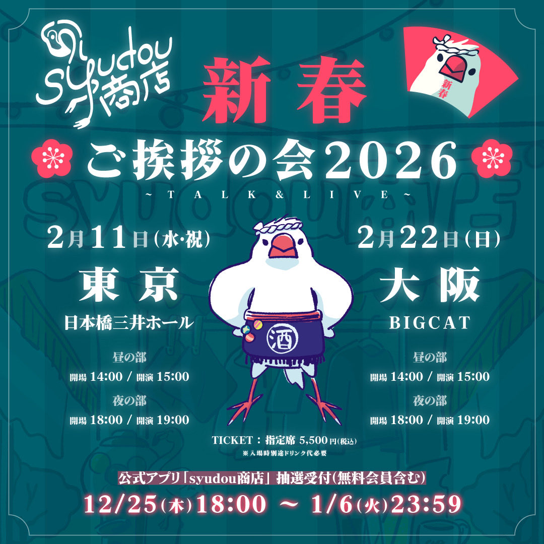 syudou商店公式 (@syudou_info) / Posts / X