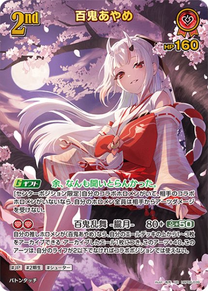 ホロカ 最新弾 BP『アヤカシヴァーミリオン』シングルカード販売中