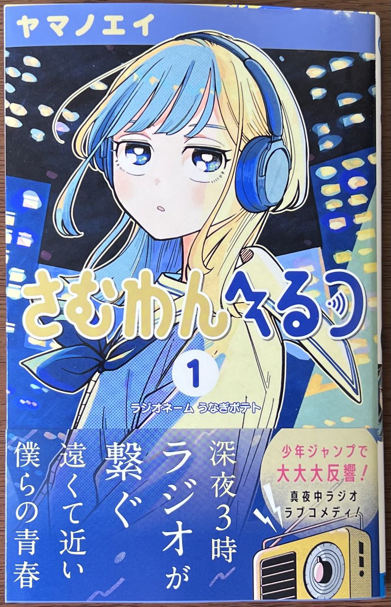 集英社 「さむわんへるつ①」 ↑↑特典イラストカード🎁 「しのびごと
