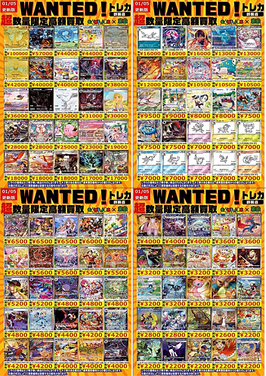 早い者勝ち‼️ sr以上まとめ売り ポケカ買取情報 🔥🔥WANTED🔥🔥 メガリザードンXex(MUR)(116/080