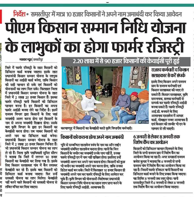 #समस्तीपुर: पीएम किसान सम्मान निधि योजना के लाभुकों का होगा फार्मर रजिस्ट्री।
<a href="/ramkripalmp/">Ram Kripal Yadav</a> <a href="/AgriGoI/">Agriculture INDIA</a> <a href="/AgristackIndia/">Agri stack</a> <a href="/DM_Samastipur/">जिला प्रशासन, समस्तीपुर</a> <a href="/IPRDBihar/">IPRD Bihar</a>