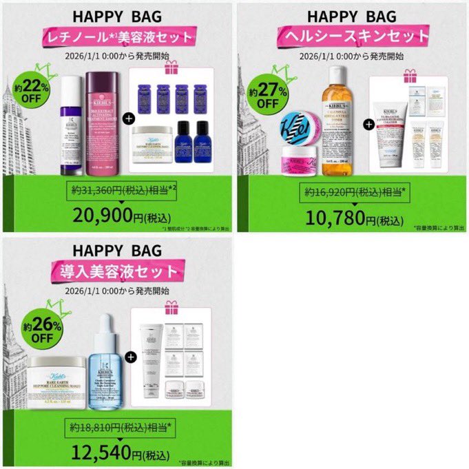 2026 新春福袋 最大27%OFF！ kiehl's kiehls キールズ レチノール”美容
