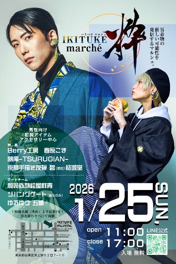 ／
🐴2026年も引き続き
#藤木屋 ではイベントが充実✨
＼

1️⃣月はこちら‼️

【#着物好きの着物フリーマーケット】
1月10日(土)〜12日(月・㊗️)
＠浴衣屋わそべ(#藤木屋別館)

【#いきつけmarché】
1月25日(日)
＠#浴衣屋わそべ(藤木屋別館)

着物愛好家の皆さま、
ぜひ気軽にご来店くださいませ❗️